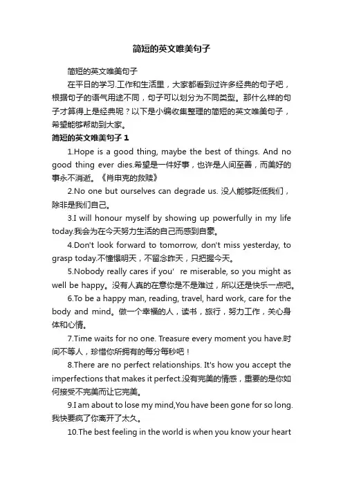 简短的英文唯美句子