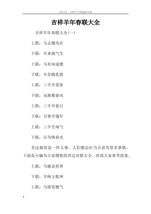 吉祥羊年春联大全