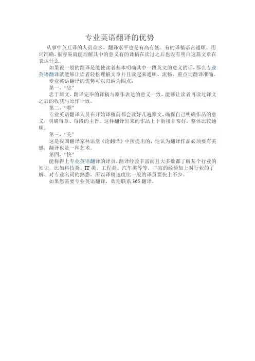 专业英语翻译的优势