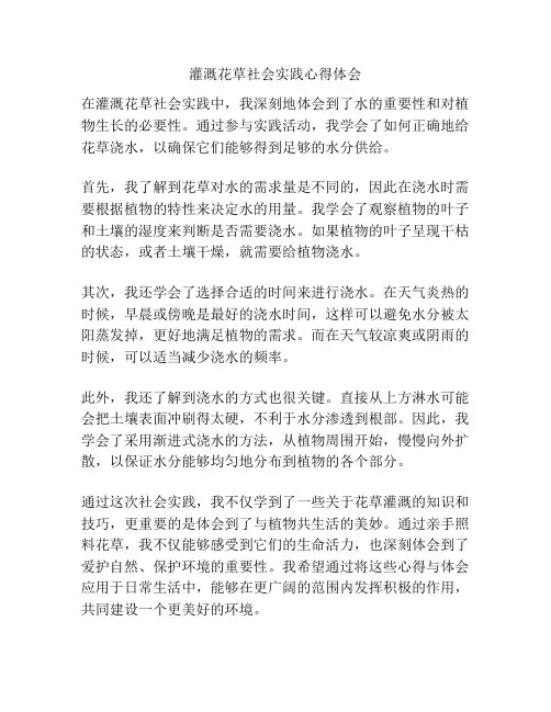 灌溉花草社会实践心得体会