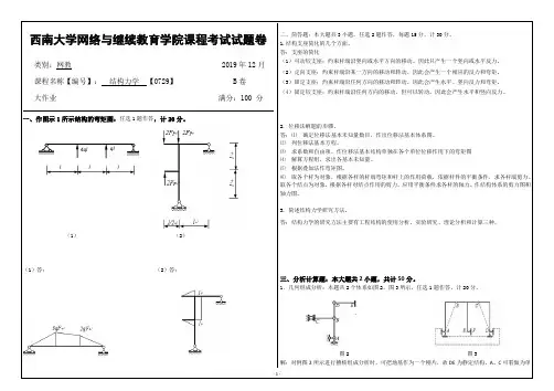 结构力学  【0729】