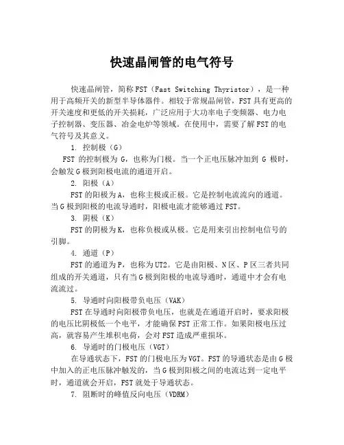 快速晶闸管的电气符号