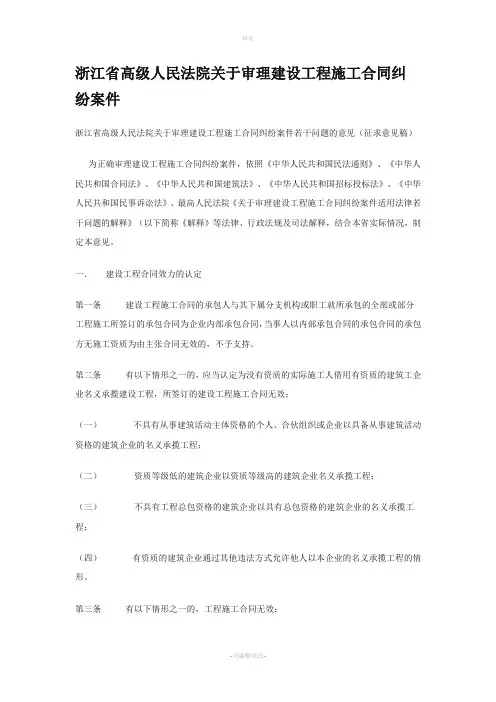 浙江高院审理建设工程施工合同纠纷案件