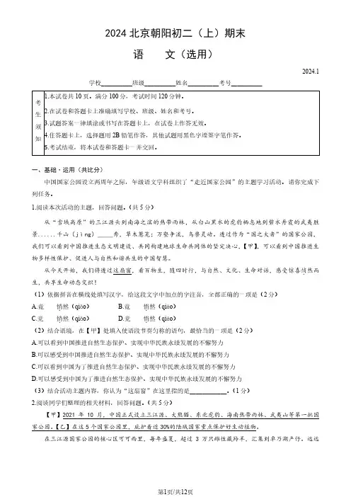 2024北京朝阳区初二(上)期末语文试卷及答案
