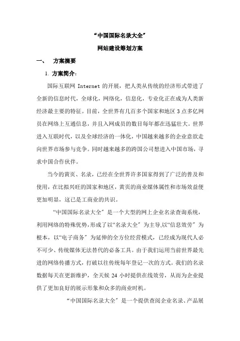 中国国际名录大全网站yp方案