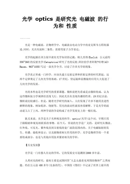 光的属性认知