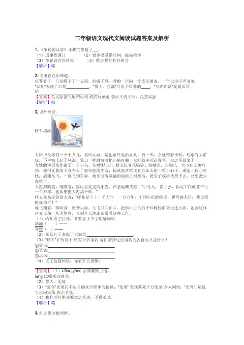 三年级语文现代文阅读试题答案及解析
