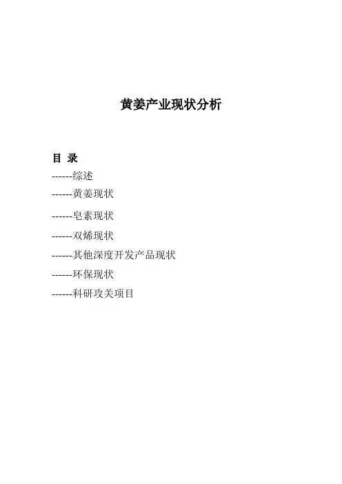 黄姜产业现状