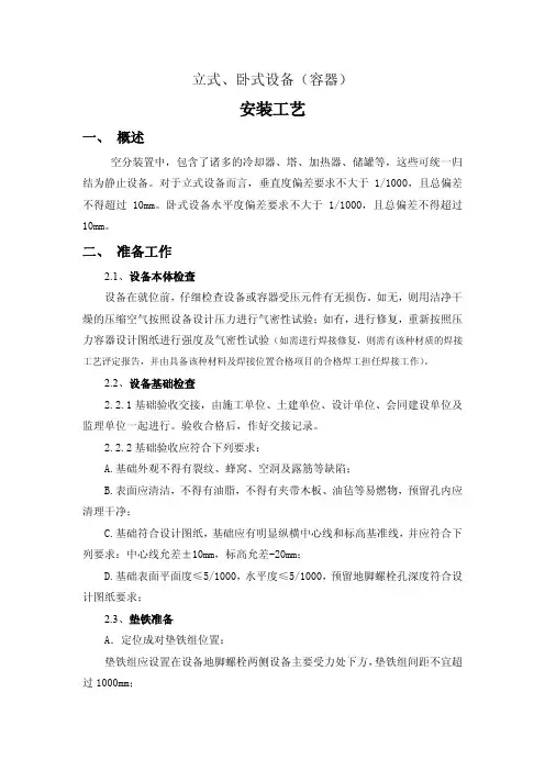 空分装置中静止设备安装工艺说明