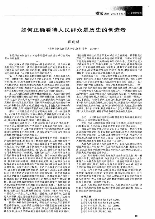 如何正确看待人民群众是历史的创造者