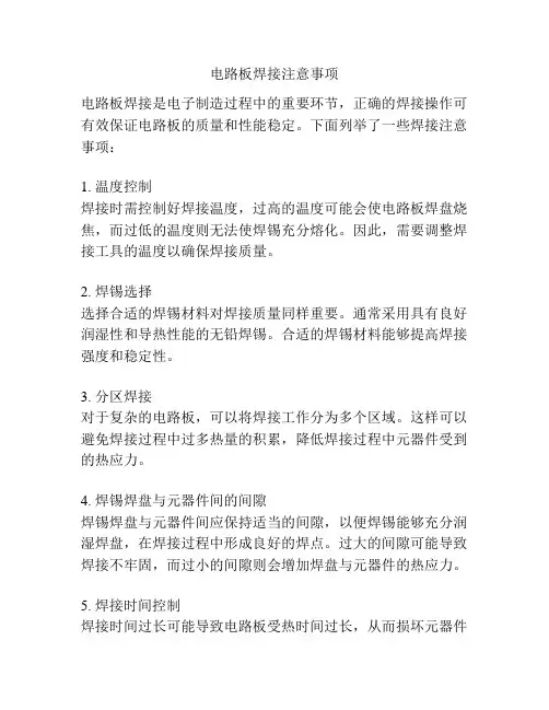 电路板焊接注意事项