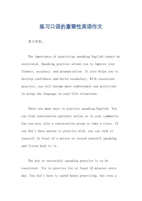 练习口语的重要性英语作文
