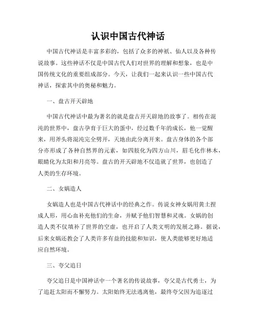 认识中国古代神话