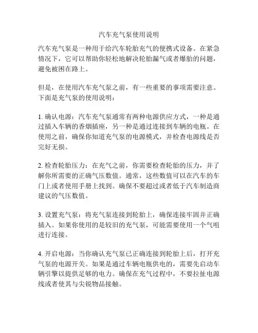 汽车充气泵使用说明