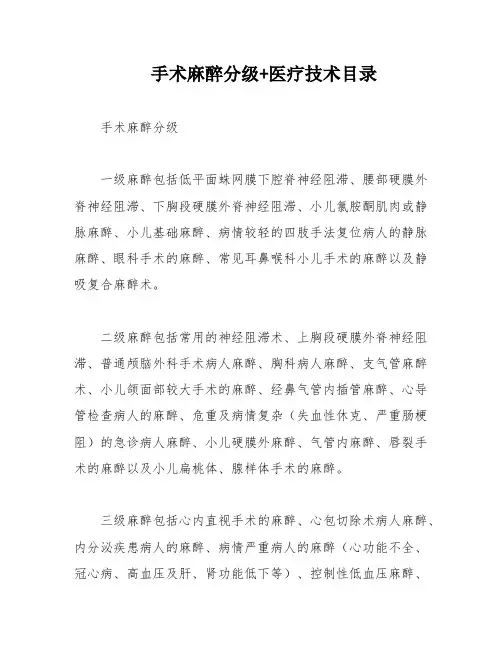 手术麻醉分级+医疗技术目录