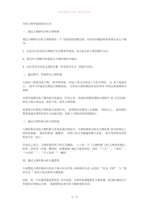 分析人物形象的基本方法