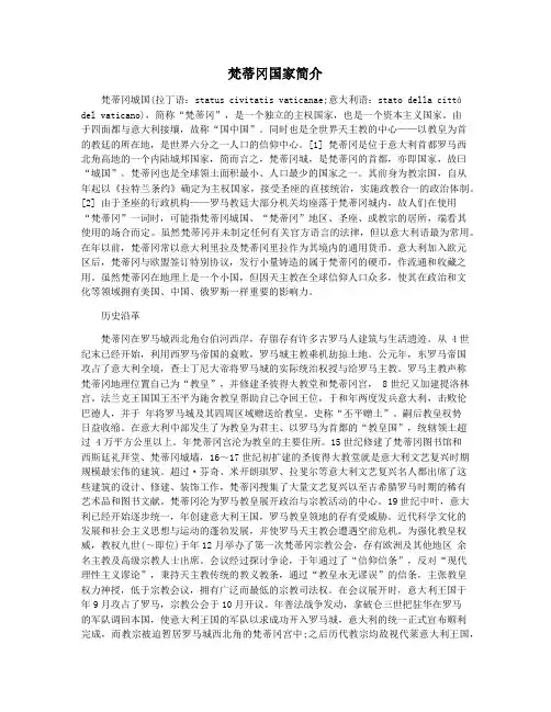 梵蒂冈国家简介