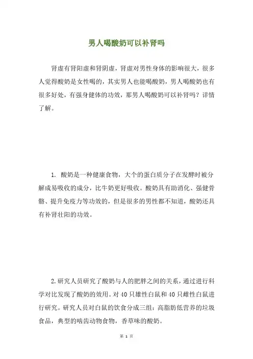 男人喝酸奶可以补肾吗