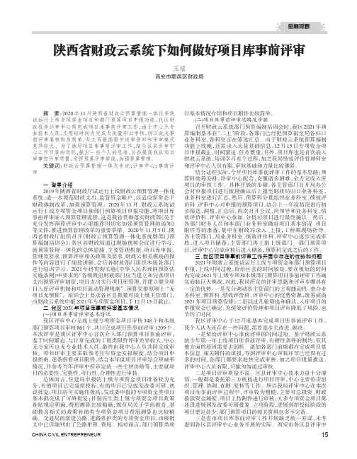陕西省财政云系统下如何做好项目库事前评审
