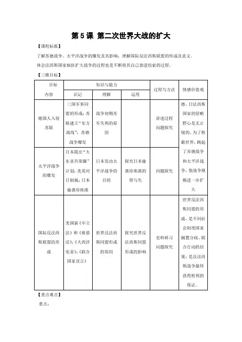 《第二次世界大战的扩大》学案1(新人教版选修3)