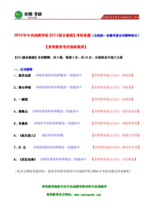 2017年中央戏剧学院考研-导演系考研参考书