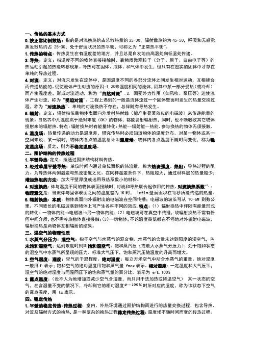 (完整版)建筑物理考试复习资料(自己整理)