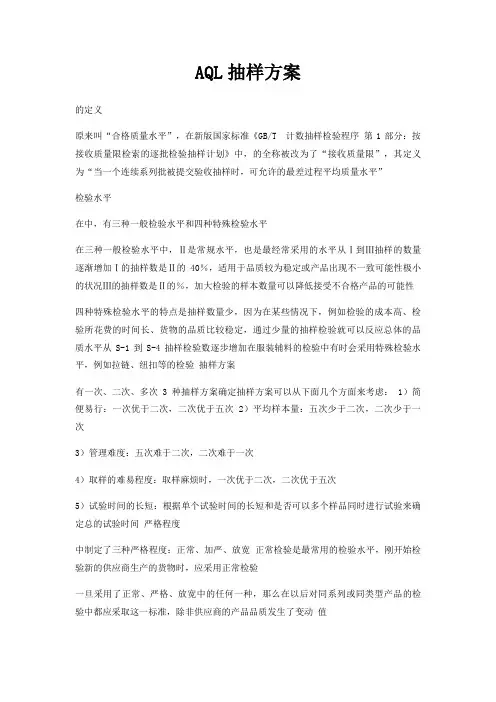 AQL抽样方案