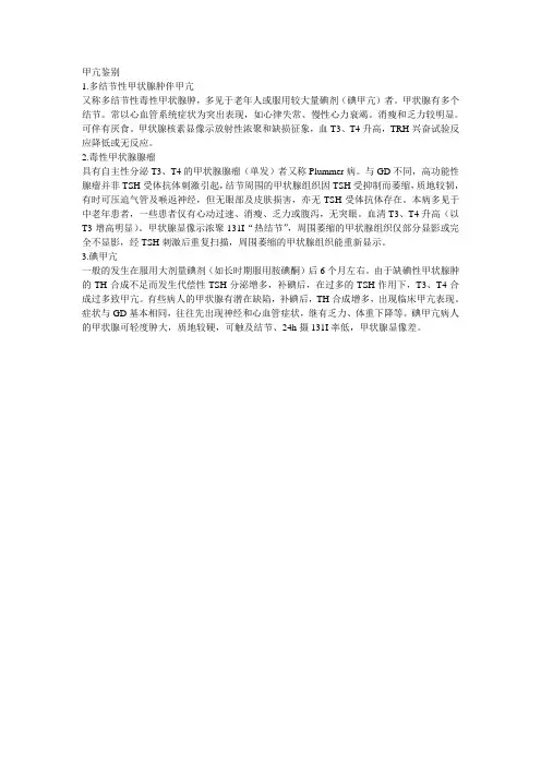 甲亢鉴别诊断