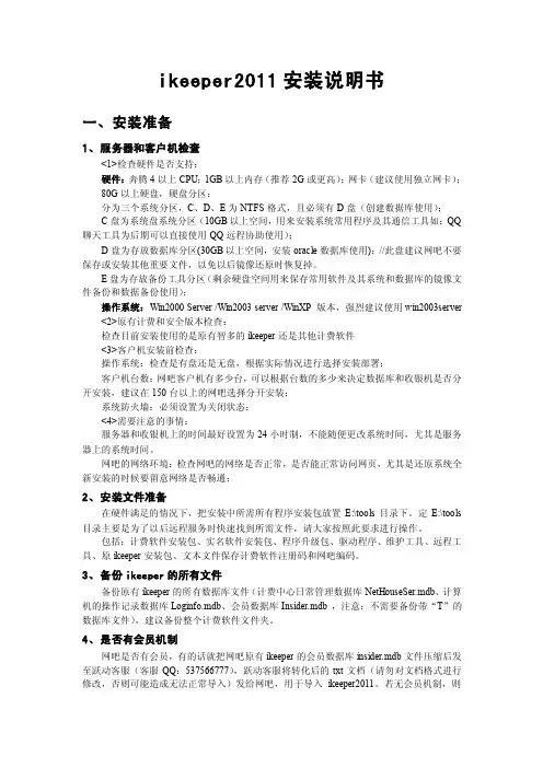 ikeeper2011 说明书