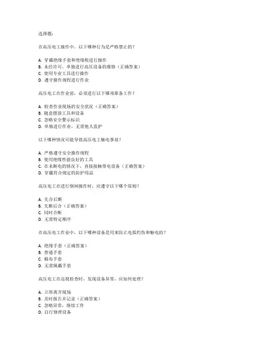 2024年高压电工考试题