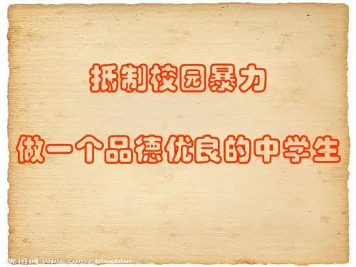 校园暴力原因及解决