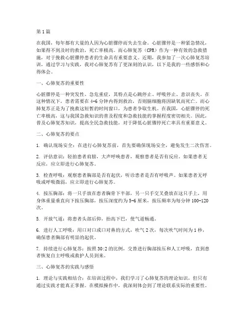心肺复苏感悟心得体会(3篇)