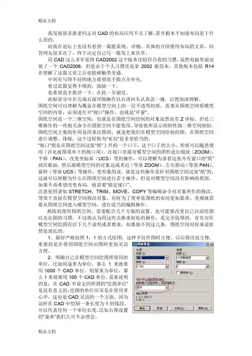 (整理)89送：AutoCAD2002+布局图纸空间使用详解+.