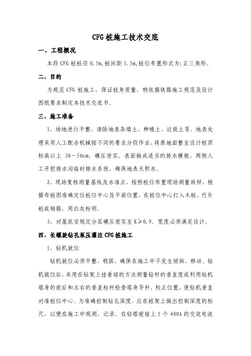 CFG桩施工技术交底
