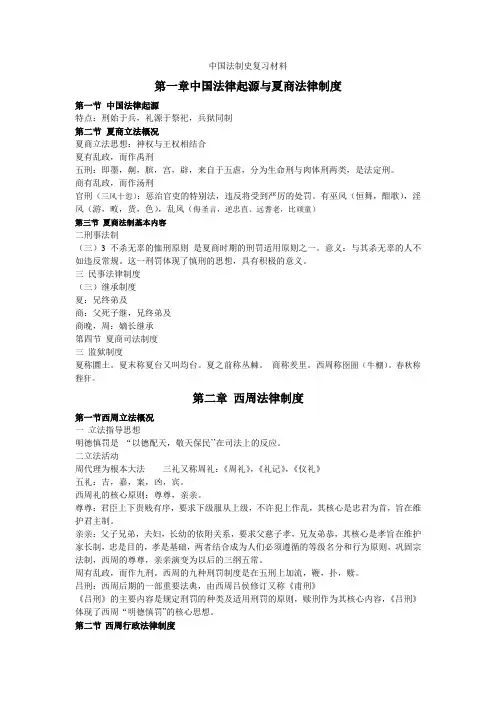 中国法制史复习材料