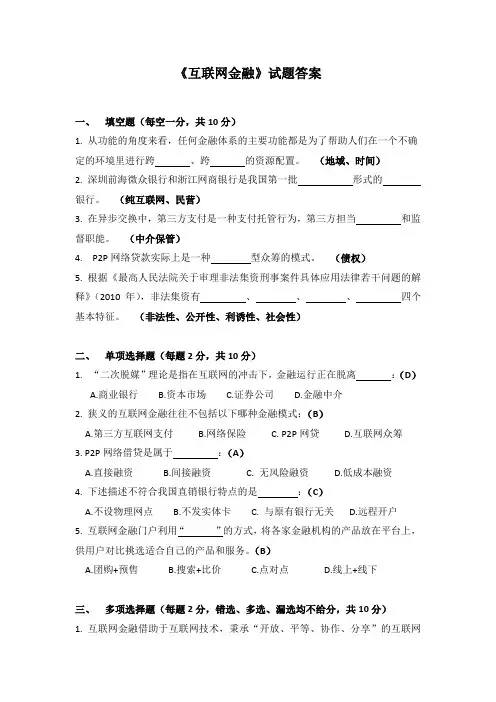 互联网金融试卷试题答案