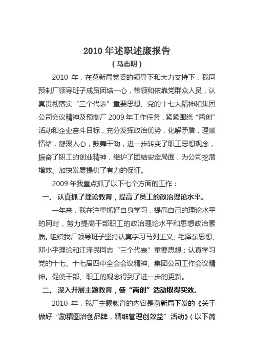 2010年书记述职述廉 报告