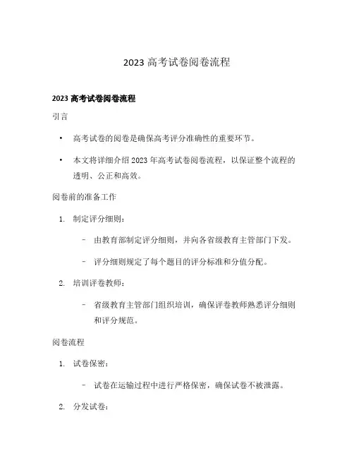 2023高考试卷阅卷流程