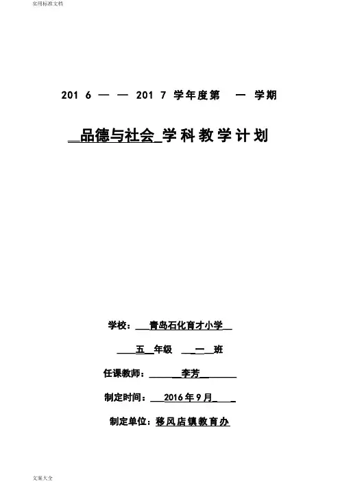 五年级品社学科上册教学工作计划清单