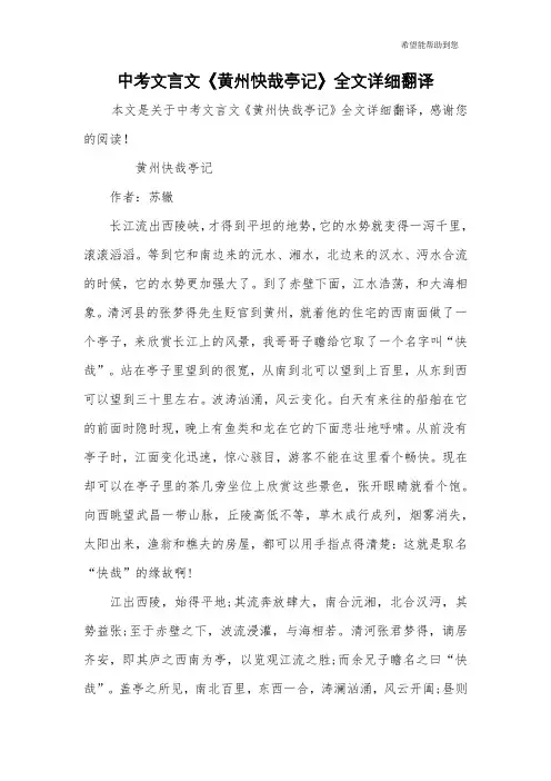 中考文言文《黄州快哉亭记》全文详细翻译
