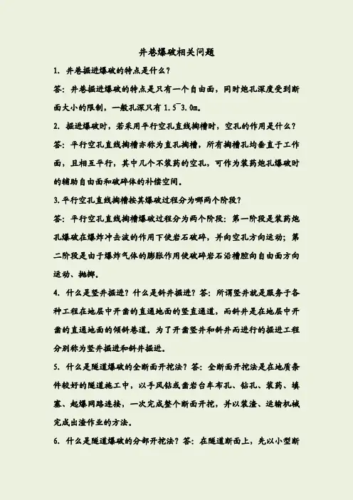 初级爆破工程技术人员简答试题(分类完整版)2019年12月