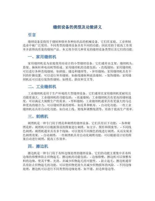 缝纫设备的类型及功能讲义