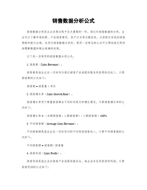 销售数据分析公式