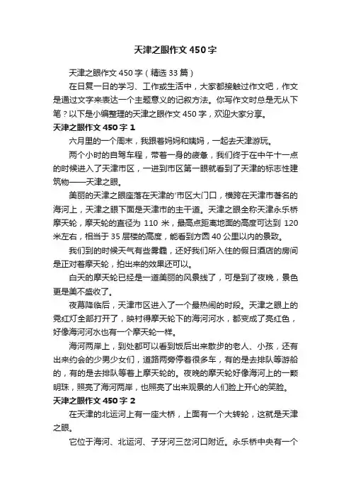 天津之眼作文450字