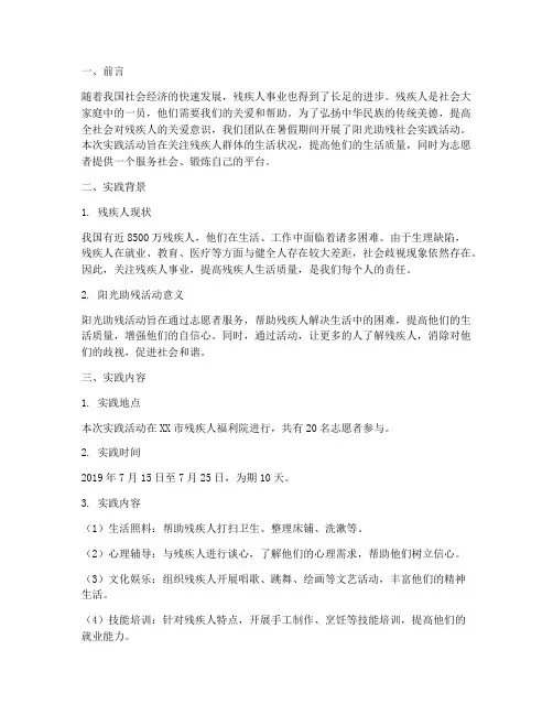 阳光助残社会实践报告