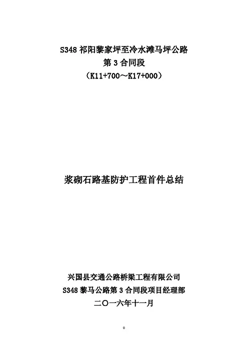浆砌挡土墙首件工程总结