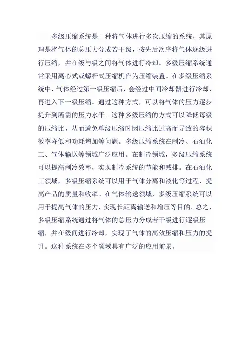 多级压缩系统原理