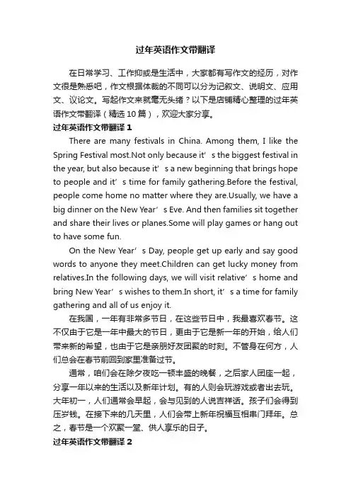 过年英语作文带翻译