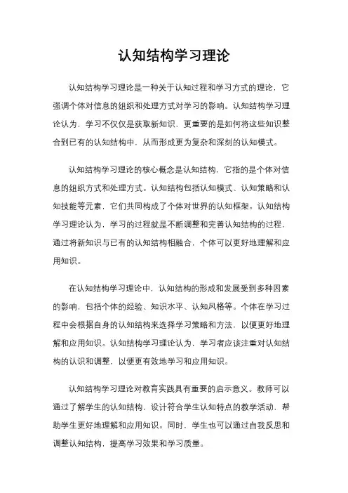 认知结构学习理论