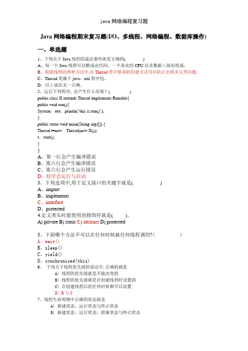 java网络编程复习题